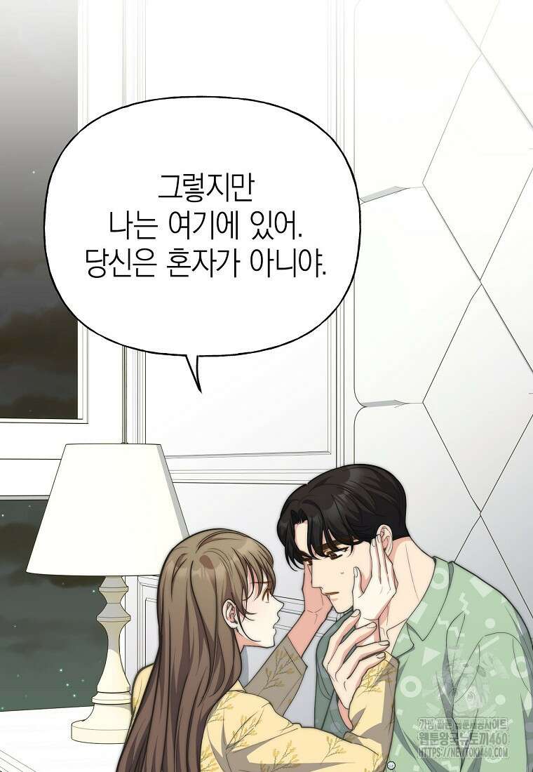 맛있는 세 끼 - 저스트 더 투 오브 어스 53화 17
