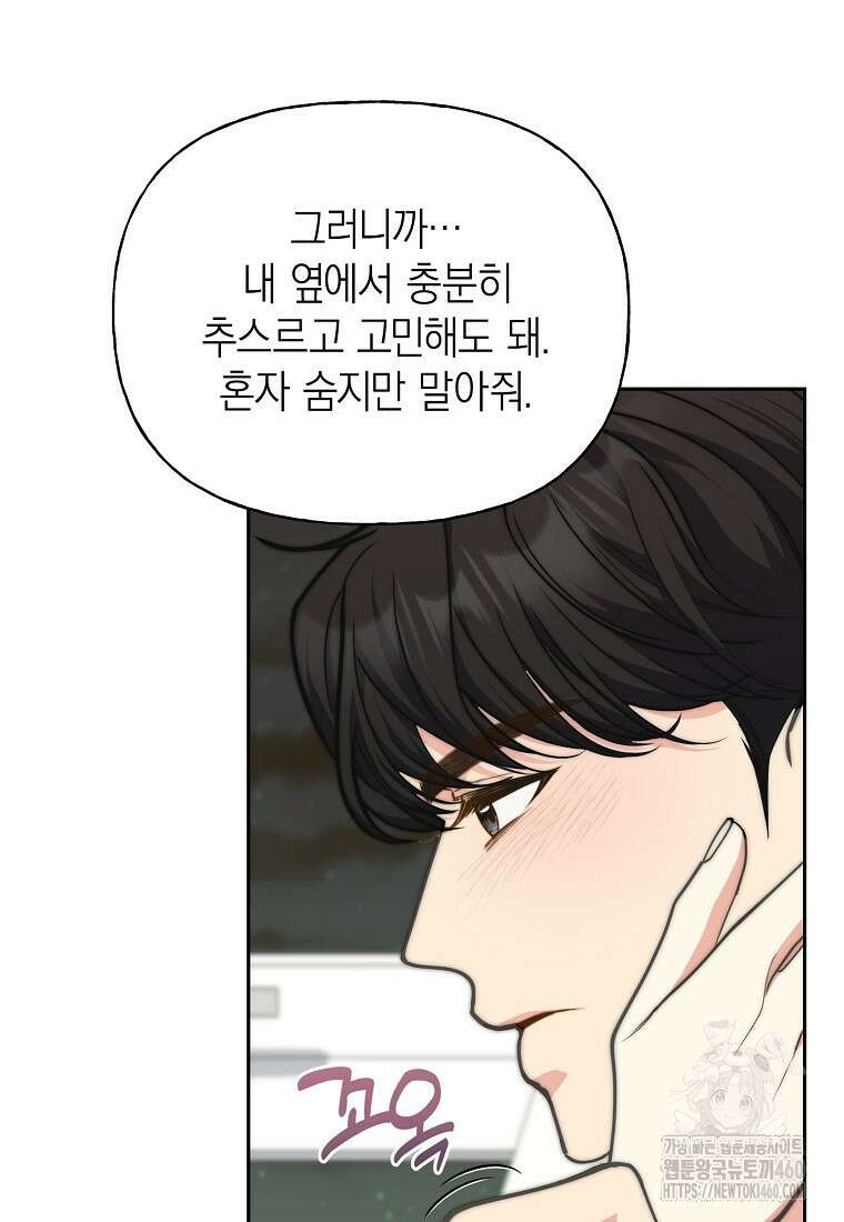 맛있는 세 끼 - 저스트 더 투 오브 어스 53화 20