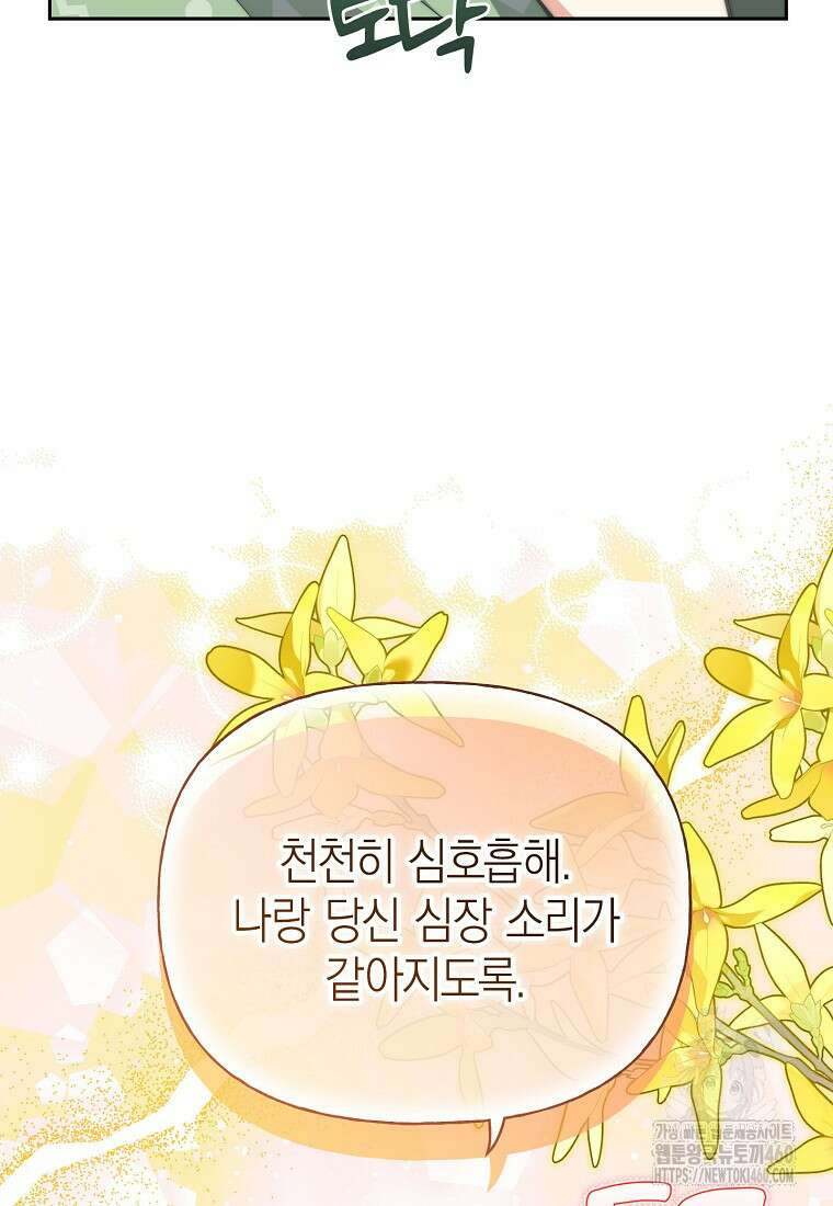 맛있는 세 끼 - 저스트 더 투 오브 어스 53화 24