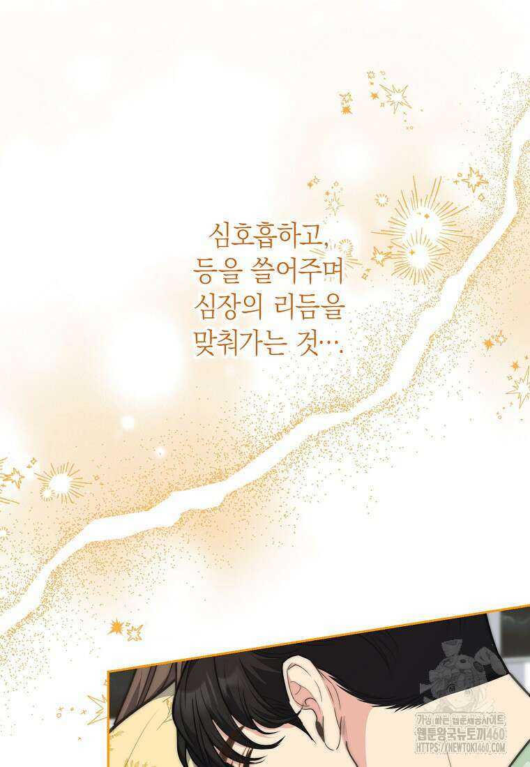 맛있는 세 끼 - 저스트 더 투 오브 어스 53화 27