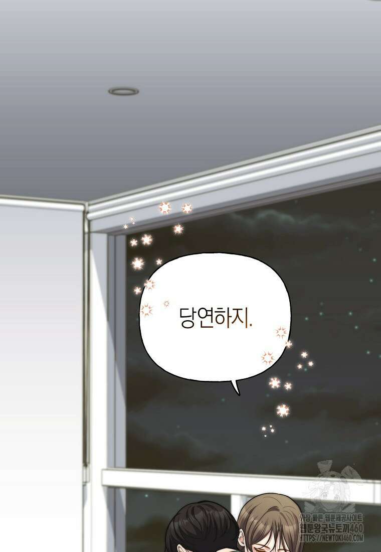 맛있는 세 끼 - 저스트 더 투 오브 어스 53화 31