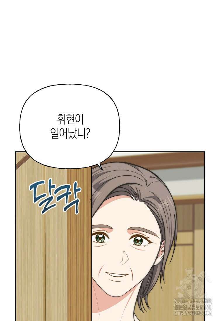 맛있는 세 끼 - 저스트 더 투 오브 어스 53화 36