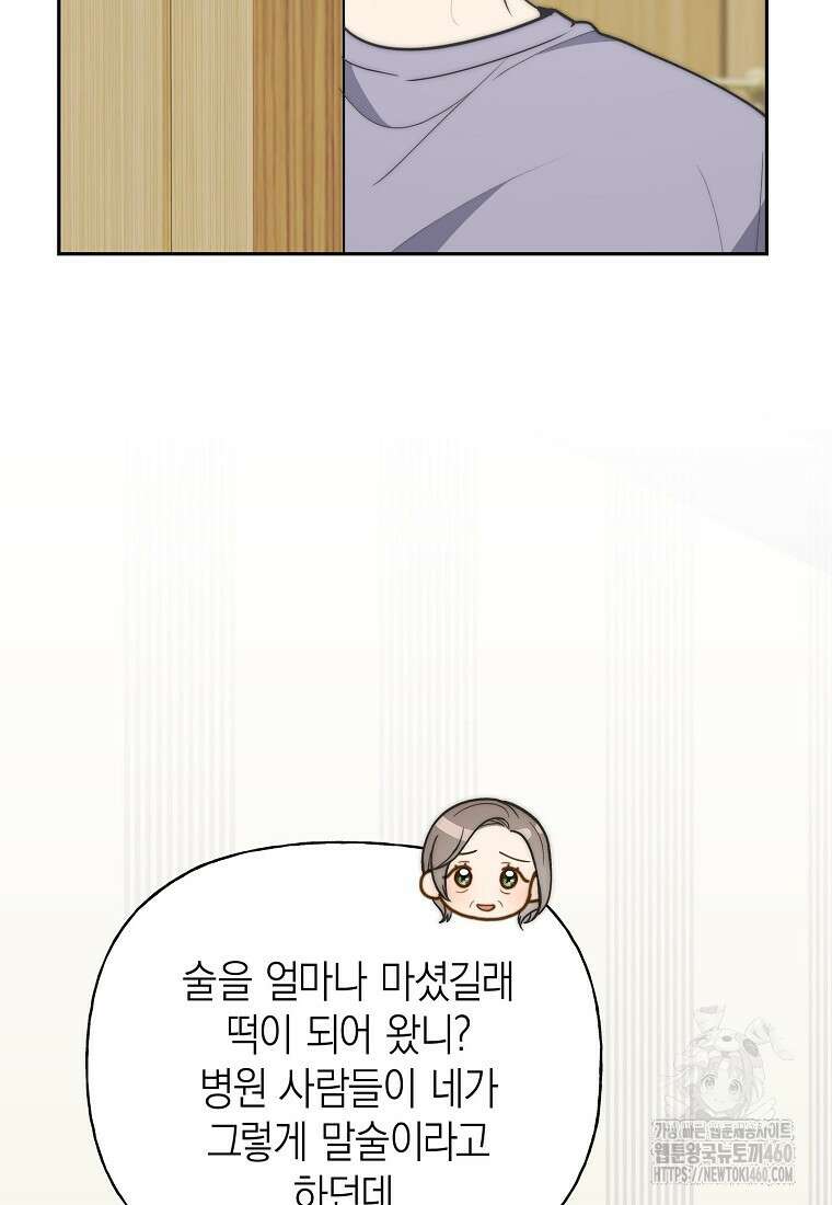 맛있는 세 끼 - 저스트 더 투 오브 어스 53화 37