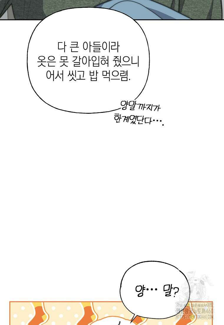 맛있는 세 끼 - 저스트 더 투 오브 어스 53화 39