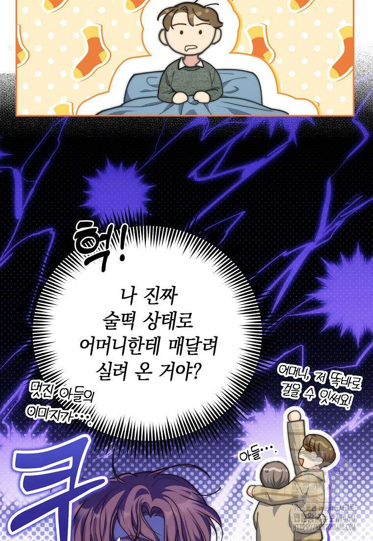 맛있는 세 끼 - 저스트 더 투 오브 어스 53화 40