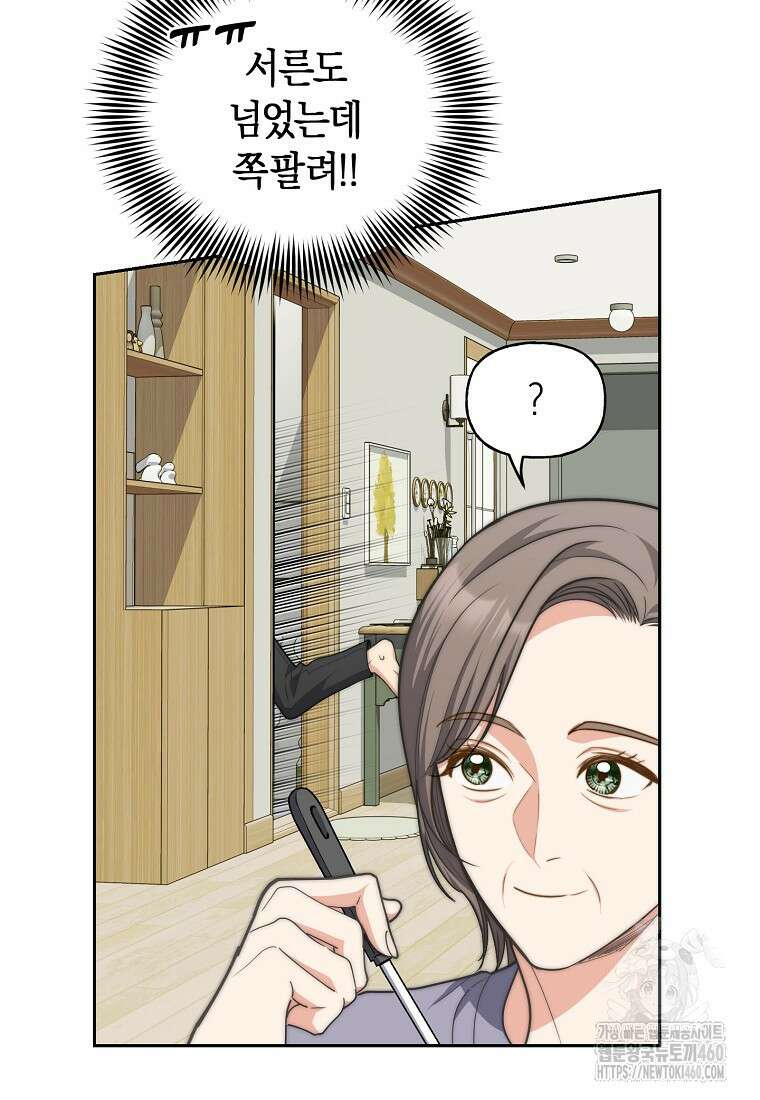 맛있는 세 끼 - 저스트 더 투 오브 어스 53화 42