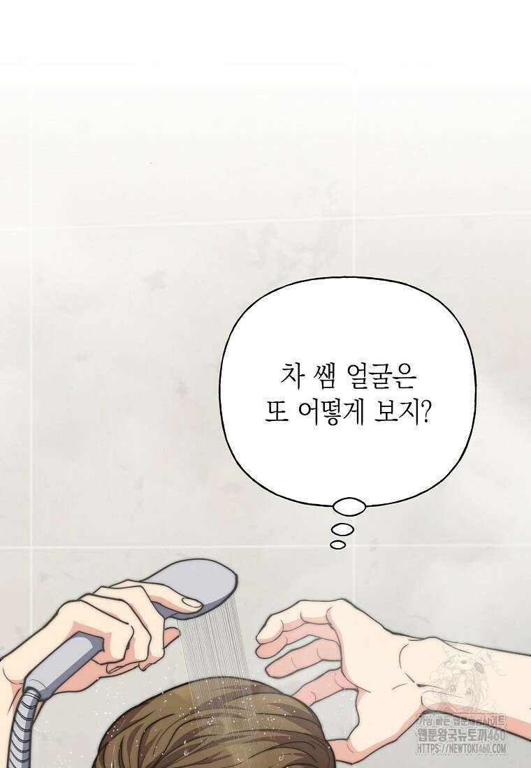 맛있는 세 끼 - 저스트 더 투 오브 어스 53화 43