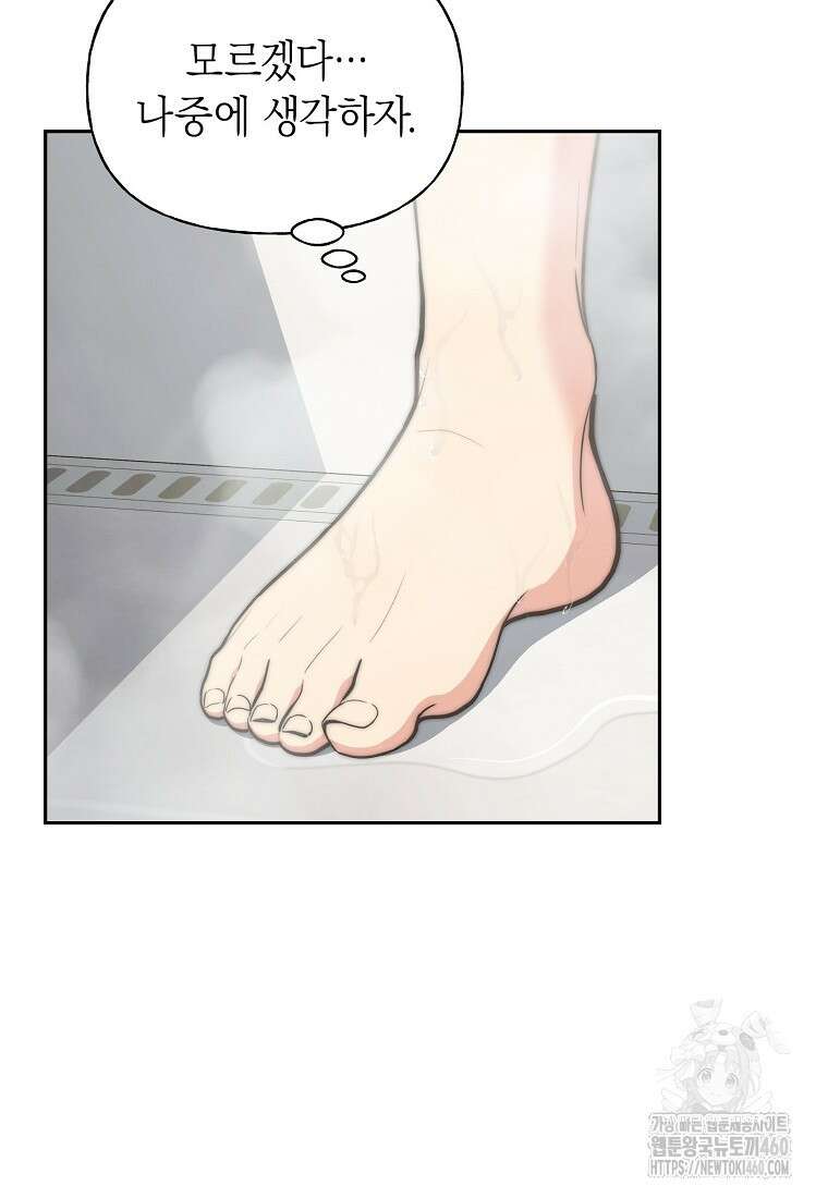 맛있는 세 끼 - 저스트 더 투 오브 어스 53화 46
