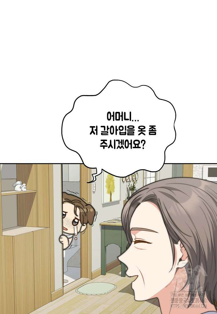 맛있는 세 끼 - 저스트 더 투 오브 어스 53화 49