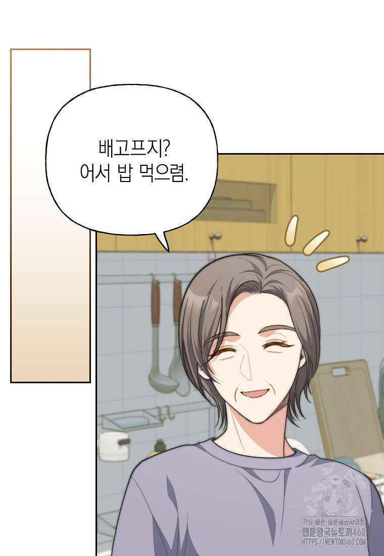 맛있는 세 끼 - 저스트 더 투 오브 어스 53화 51