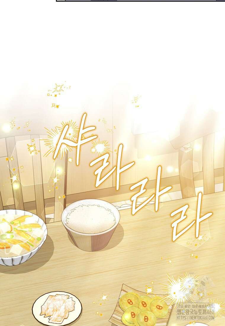 맛있는 세 끼 - 저스트 더 투 오브 어스 53화 52