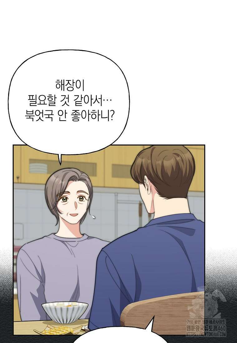 맛있는 세 끼 - 저스트 더 투 오브 어스 53화 54