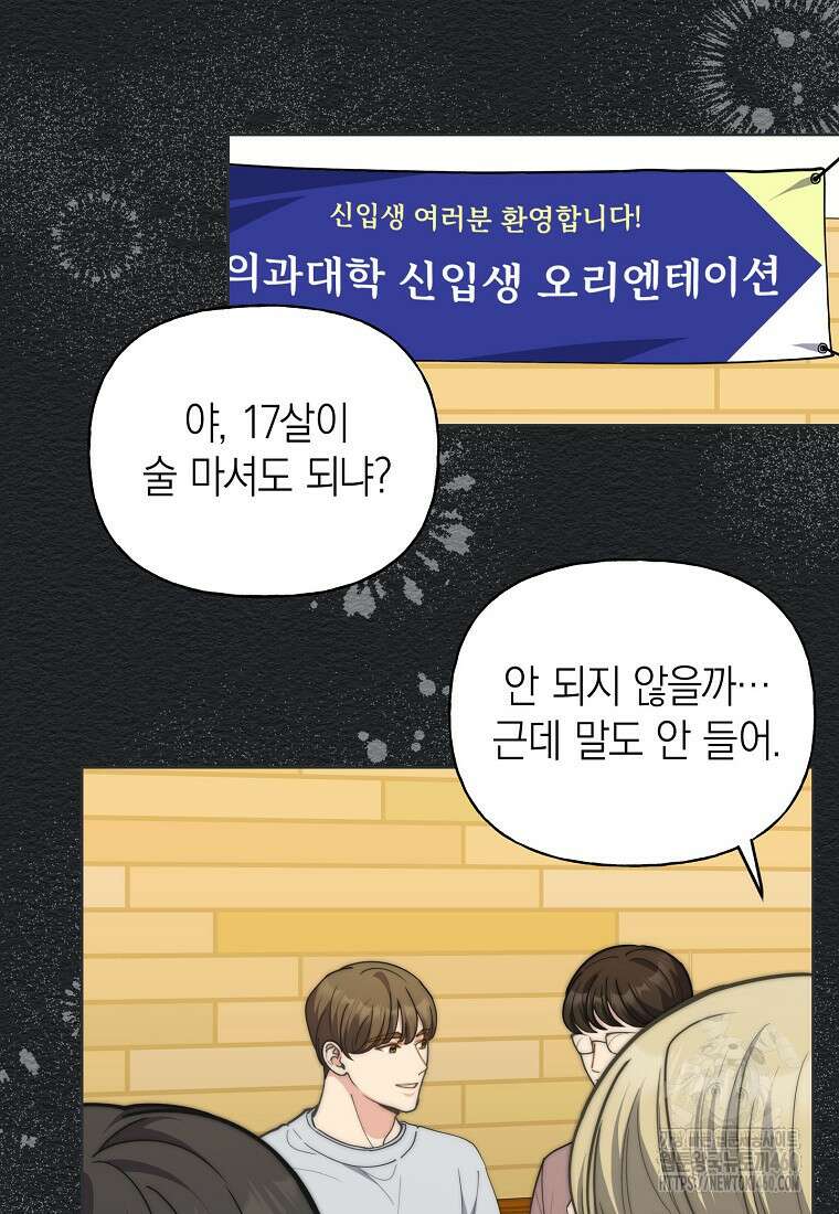 맛있는 세 끼 - 저스트 더 투 오브 어스 53화 56