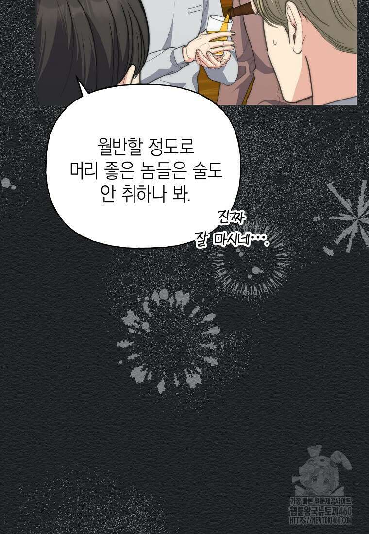 맛있는 세 끼 - 저스트 더 투 오브 어스 53화 57