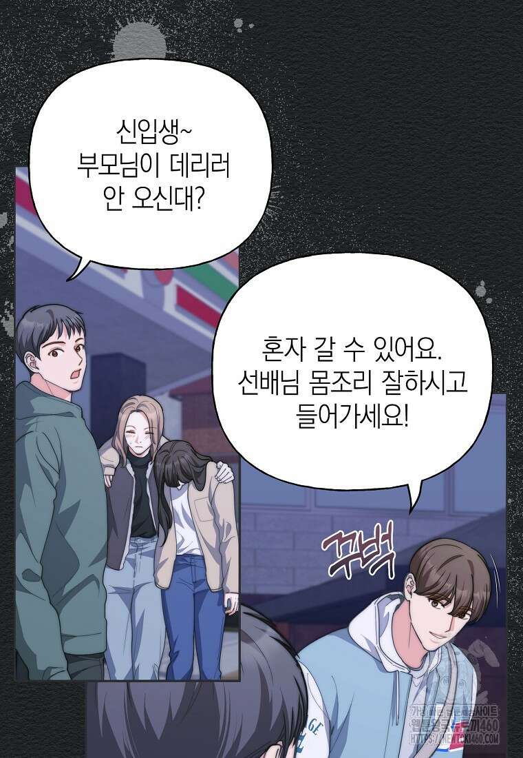 맛있는 세 끼 - 저스트 더 투 오브 어스 53화 58