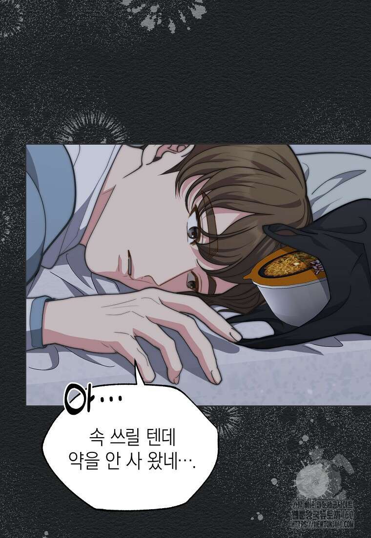 맛있는 세 끼 - 저스트 더 투 오브 어스 53화 63