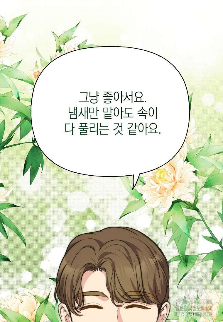 맛있는 세 끼 - 저스트 더 투 오브 어스 53화 65