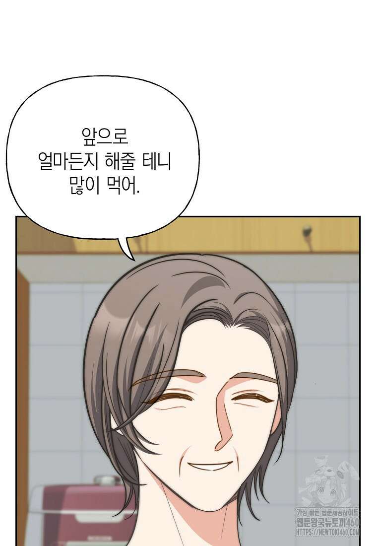 맛있는 세 끼 - 저스트 더 투 오브 어스 53화 67