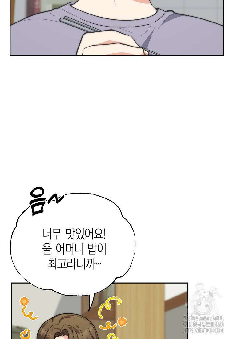 맛있는 세 끼 - 저스트 더 투 오브 어스 53화 68