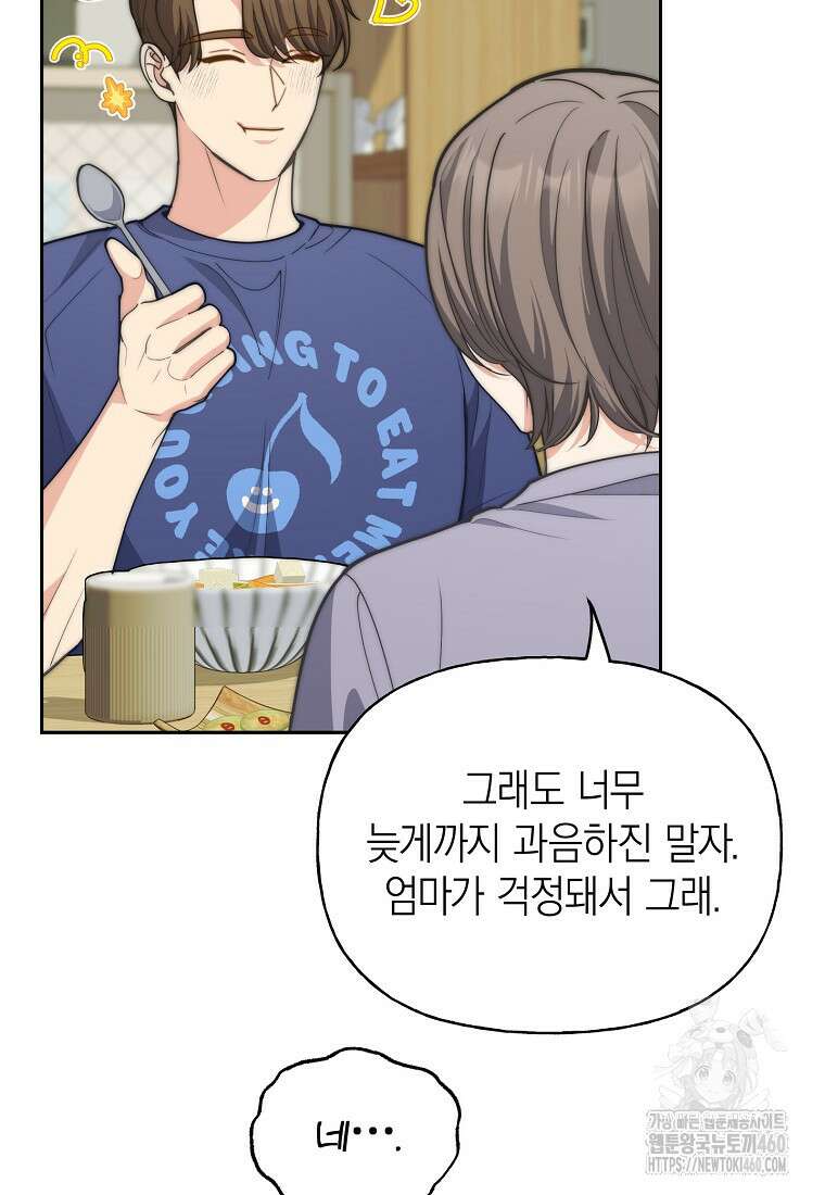 맛있는 세 끼 - 저스트 더 투 오브 어스 53화 69