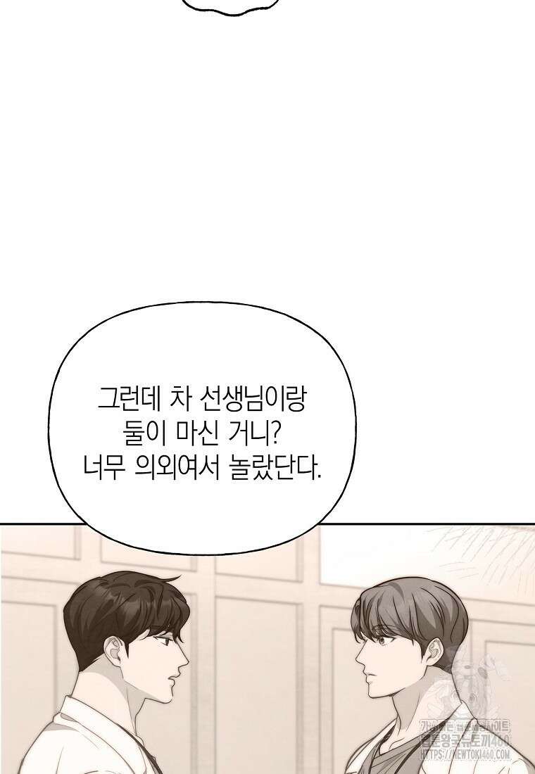 맛있는 세 끼 - 저스트 더 투 오브 어스 53화 70