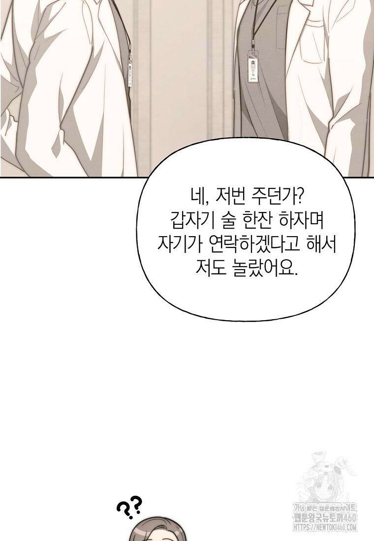 맛있는 세 끼 - 저스트 더 투 오브 어스 53화 71
