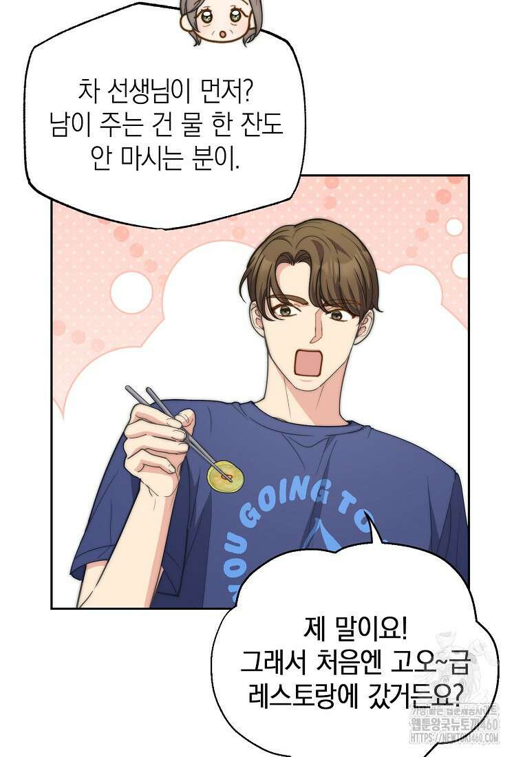 맛있는 세 끼 - 저스트 더 투 오브 어스 53화 72