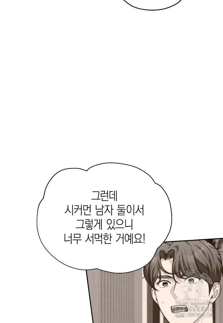 맛있는 세 끼 - 저스트 더 투 오브 어스 53화 73