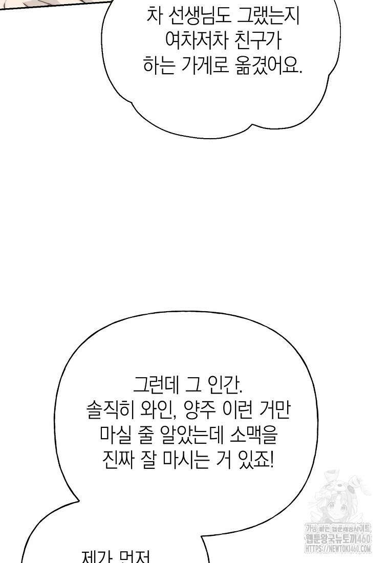 맛있는 세 끼 - 저스트 더 투 오브 어스 53화 75
