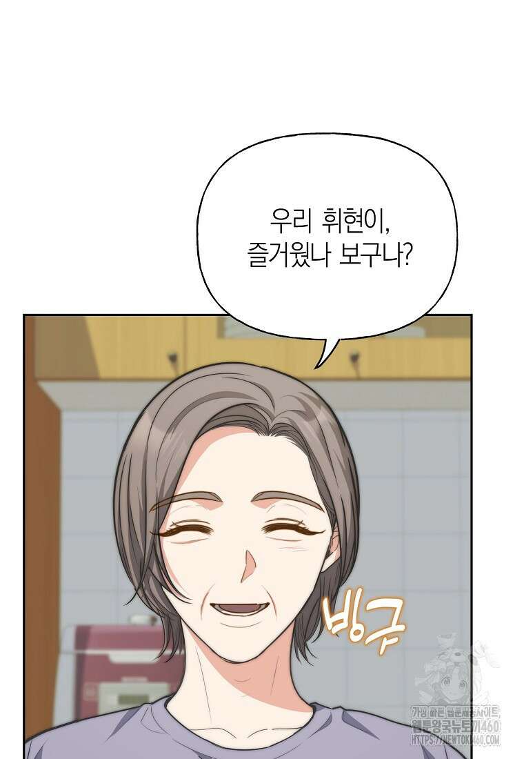 맛있는 세 끼 - 저스트 더 투 오브 어스 53화 77