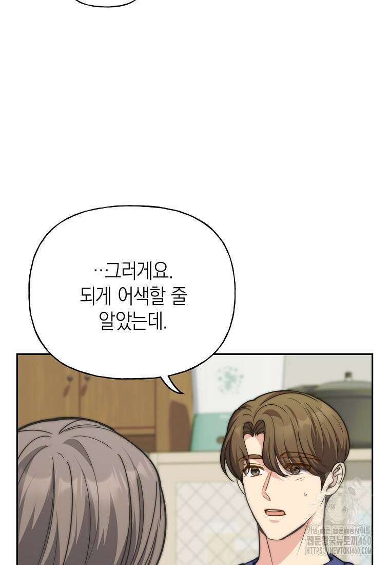 맛있는 세 끼 - 저스트 더 투 오브 어스 53화 79