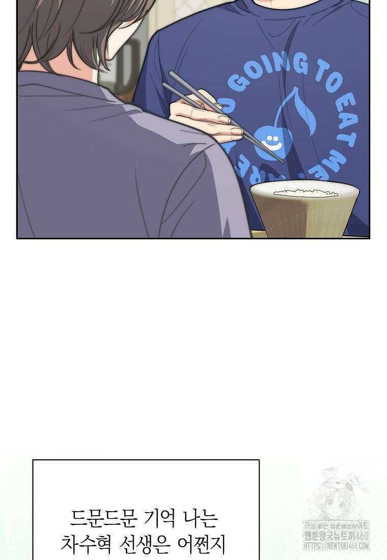 맛있는 세 끼 - 저스트 더 투 오브 어스 53화 80