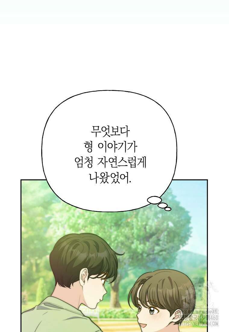 맛있는 세 끼 - 저스트 더 투 오브 어스 53화 83