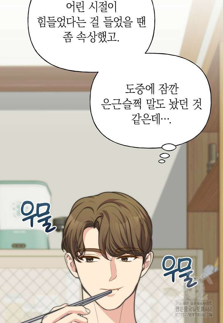 맛있는 세 끼 - 저스트 더 투 오브 어스 53화 85