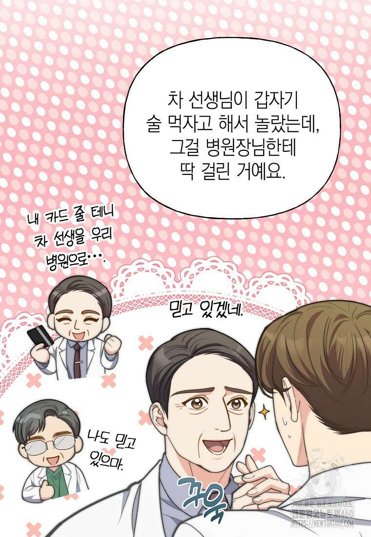 맛있는 세 끼 - 저스트 더 투 오브 어스 53화 88