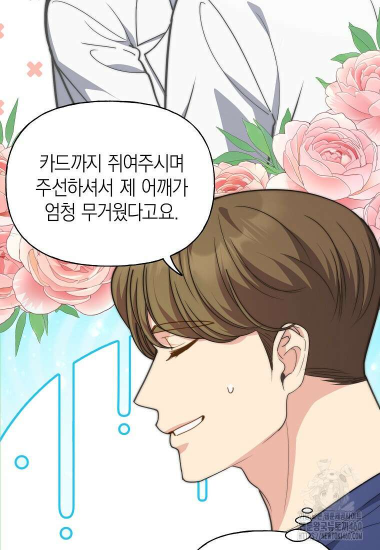 맛있는 세 끼 - 저스트 더 투 오브 어스 53화 89