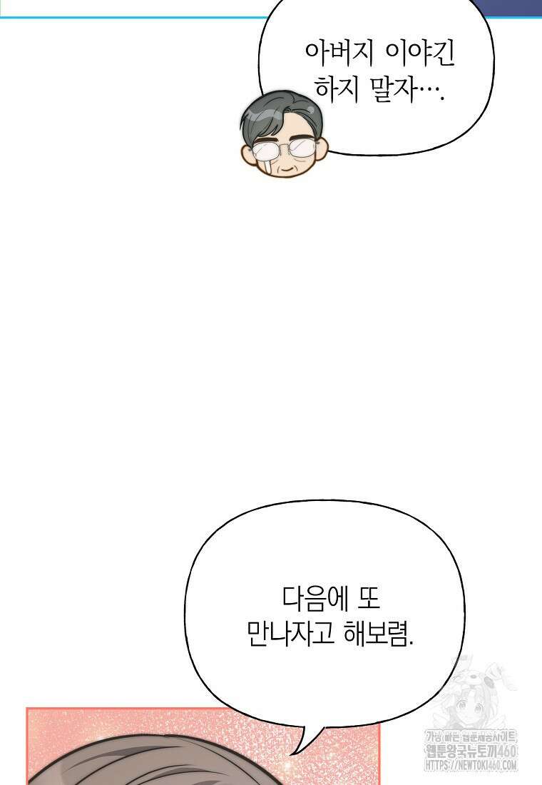 맛있는 세 끼 - 저스트 더 투 오브 어스 53화 90