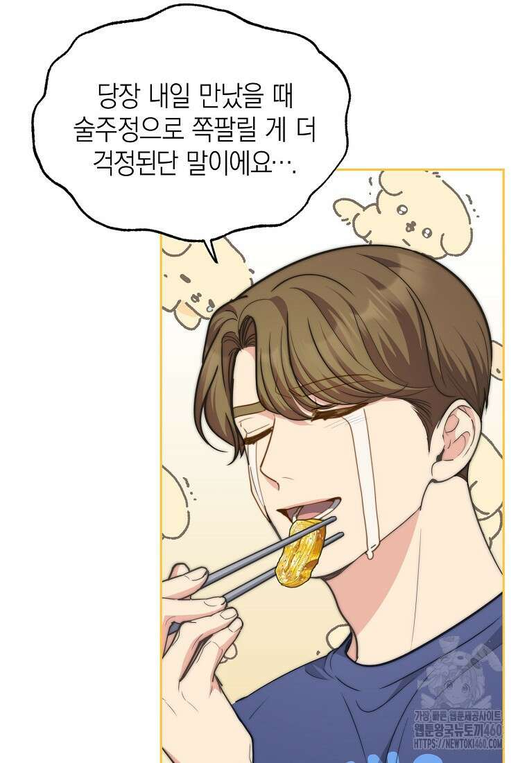 맛있는 세 끼 - 저스트 더 투 오브 어스 53화 92
