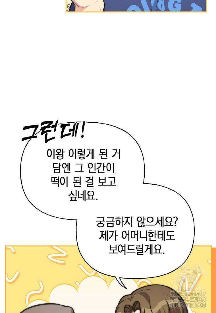 맛있는 세 끼 - 저스트 더 투 오브 어스 53화 93