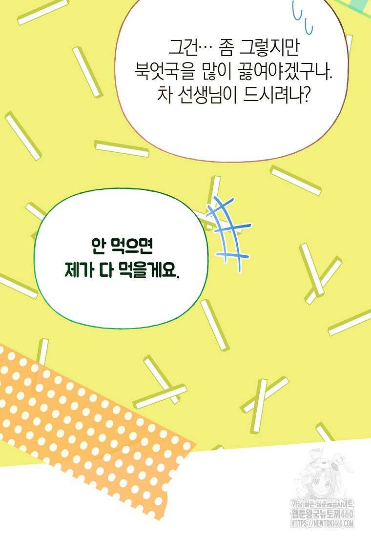 맛있는 세 끼 - 저스트 더 투 오브 어스 53화 95
