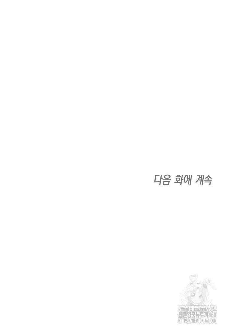 맛있는 세 끼 - 저스트 더 투 오브 어스 53화 96