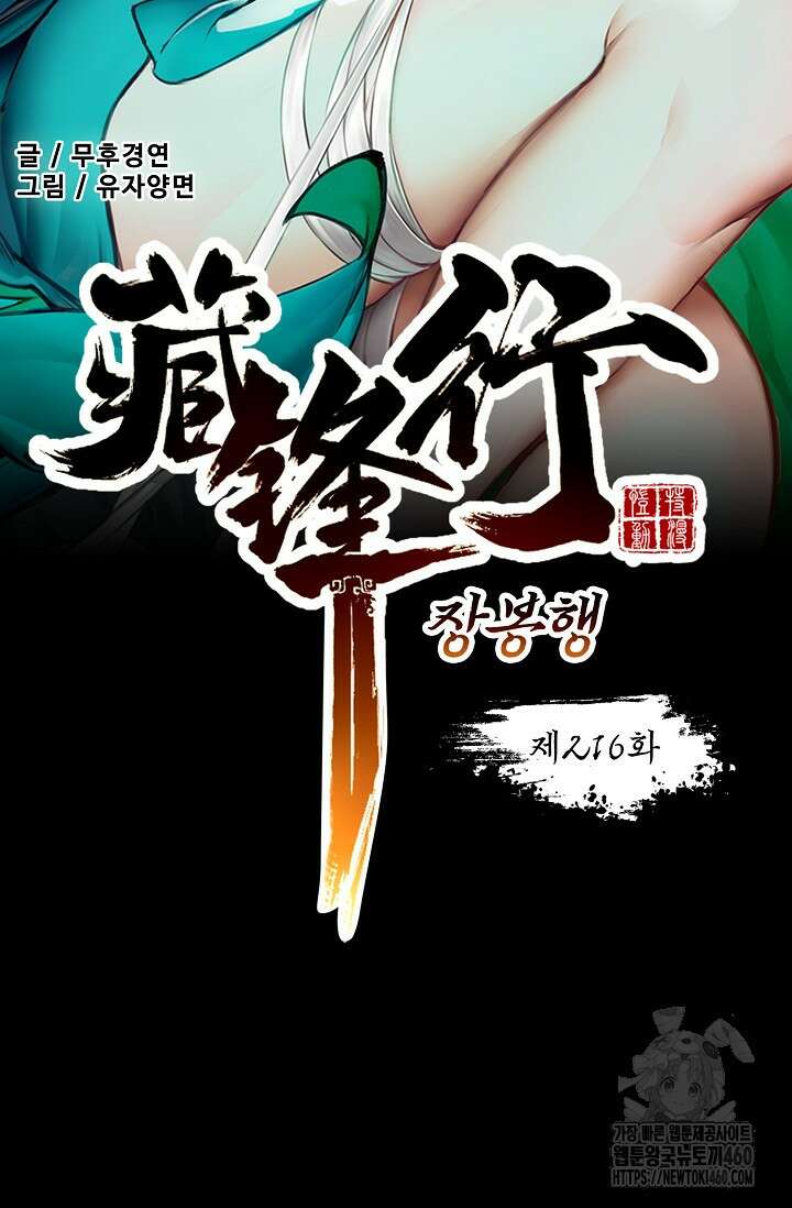 장봉행 216화 8