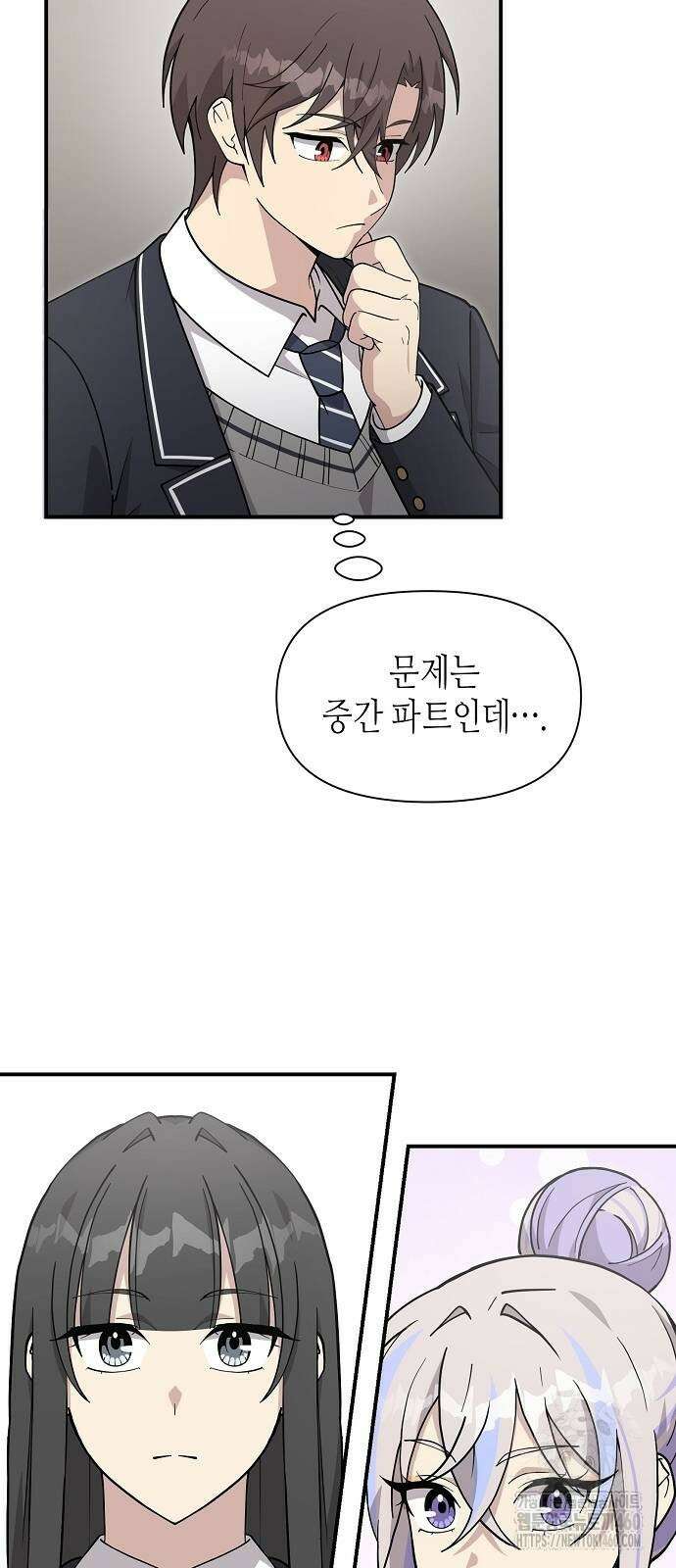 동생이 천재였다 41화 12