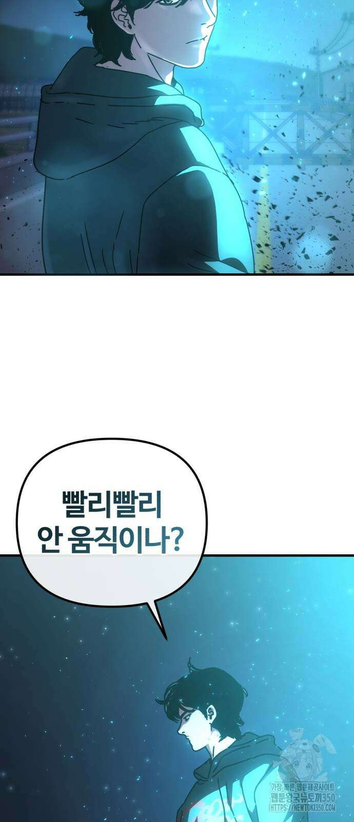 아포칼립스에 집을 숨김 19화 2