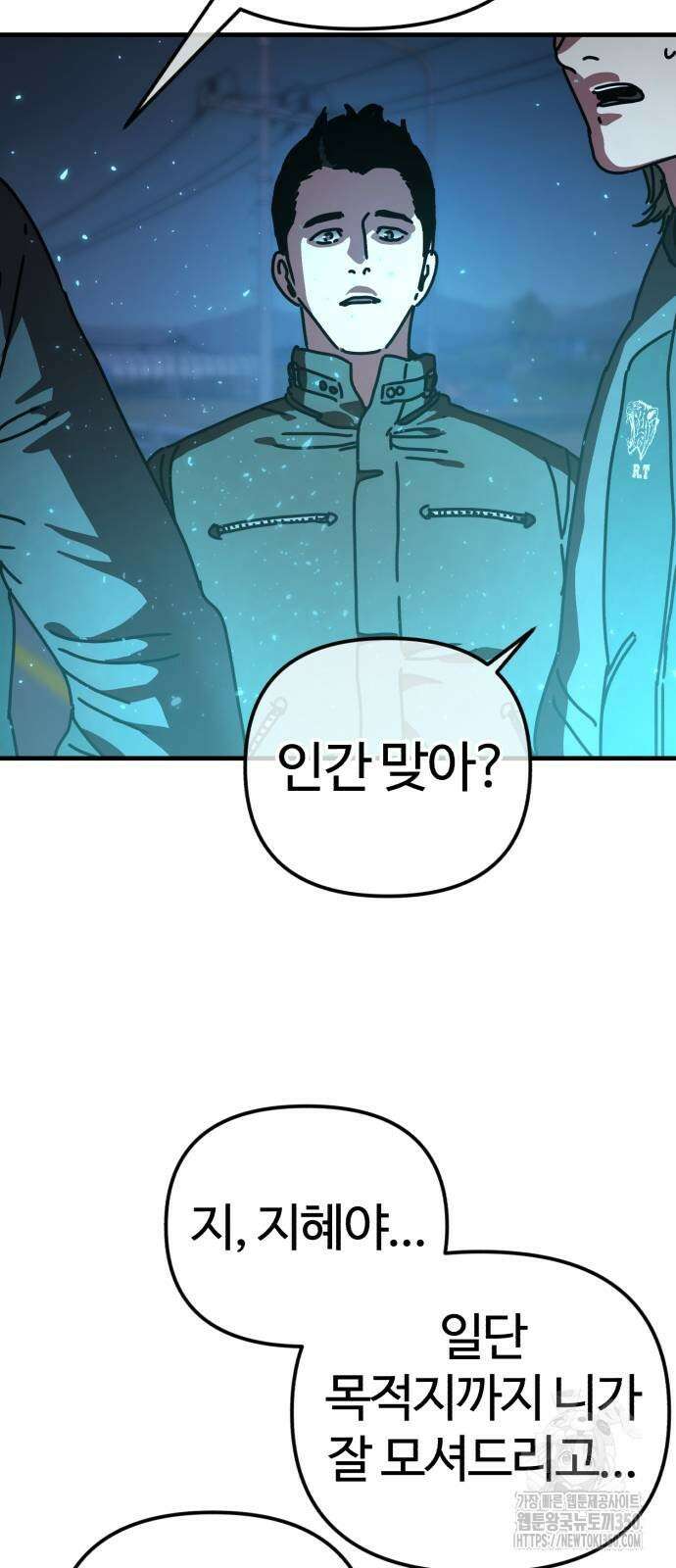 아포칼립스에 집을 숨김 19화 4