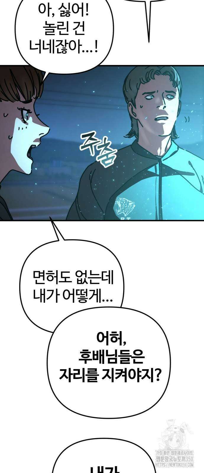아포칼립스에 집을 숨김 19화 5