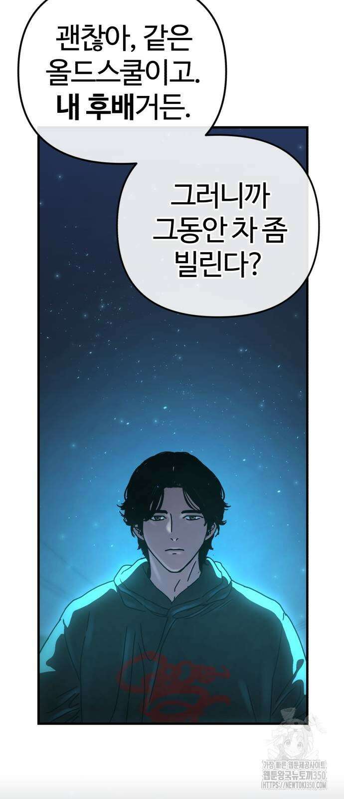 아포칼립스에 집을 숨김 19화 7