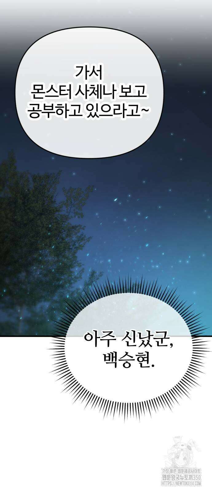 아포칼립스에 집을 숨김 19화 8
