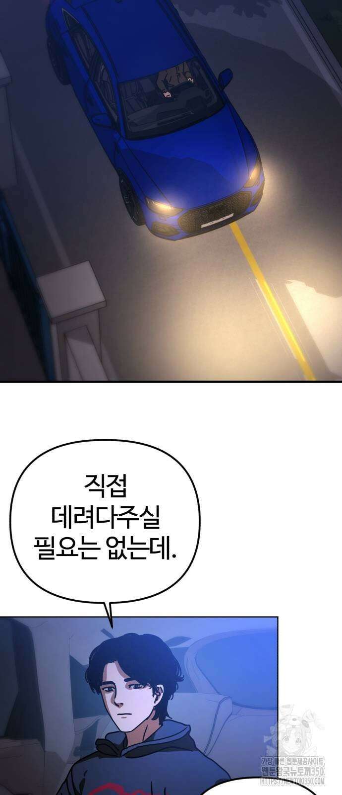 아포칼립스에 집을 숨김 19화 10