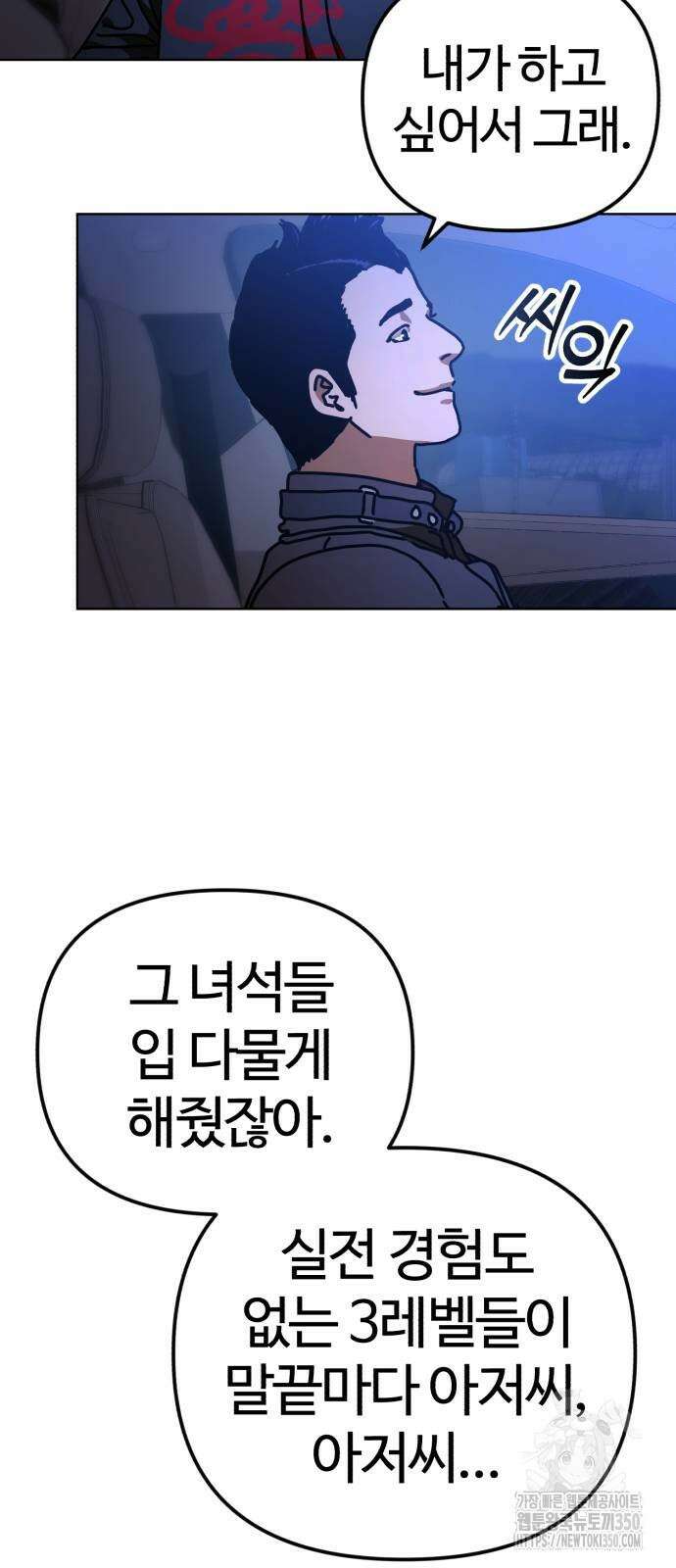 아포칼립스에 집을 숨김 19화 11